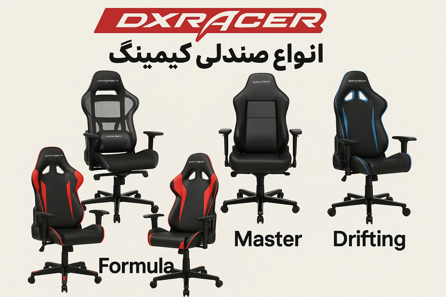 صندلی گیمینگ DXRacer