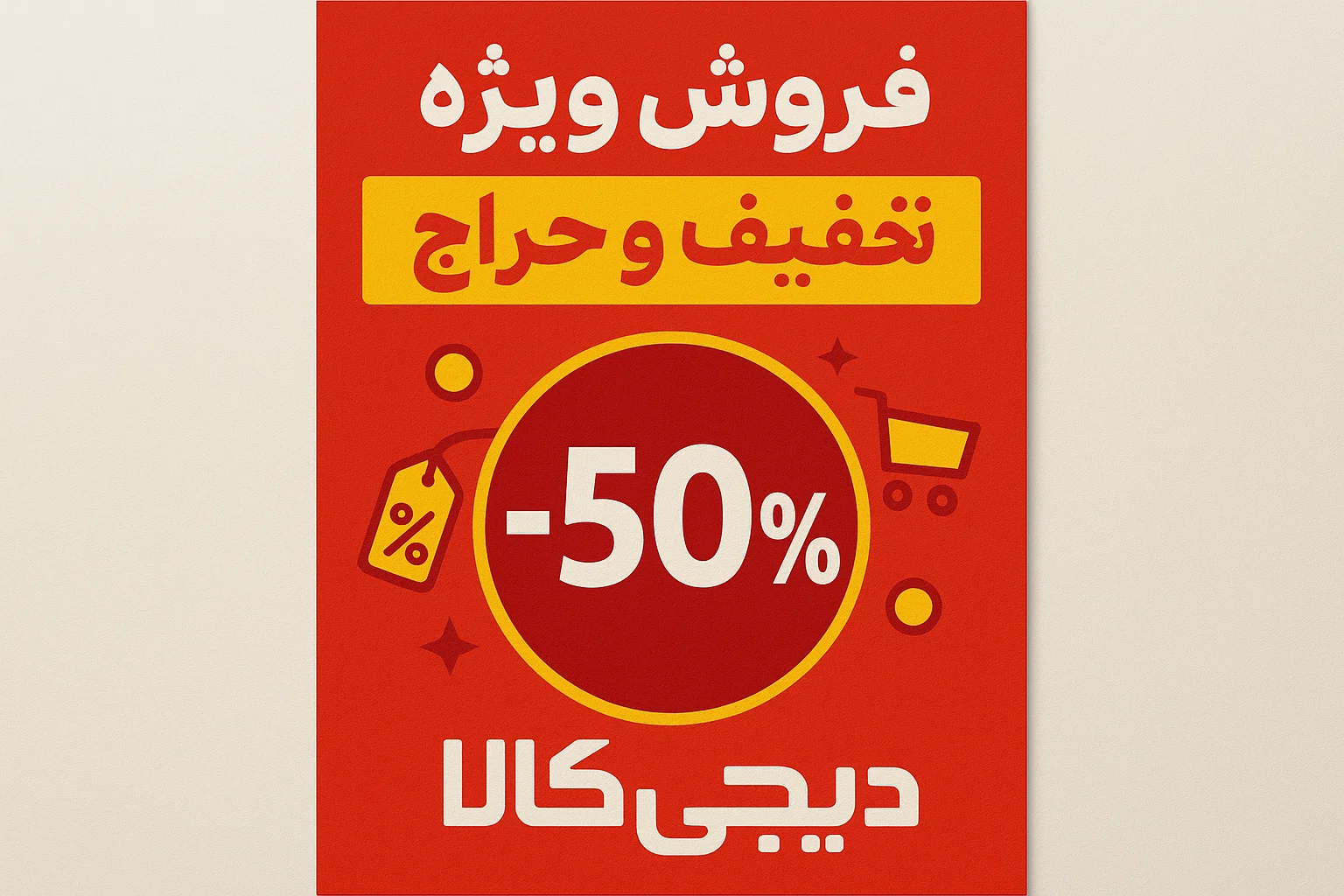 تخفیف کالاهای دیجیتال دیجی‌کالا