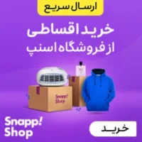 تخفیف اسنپ
